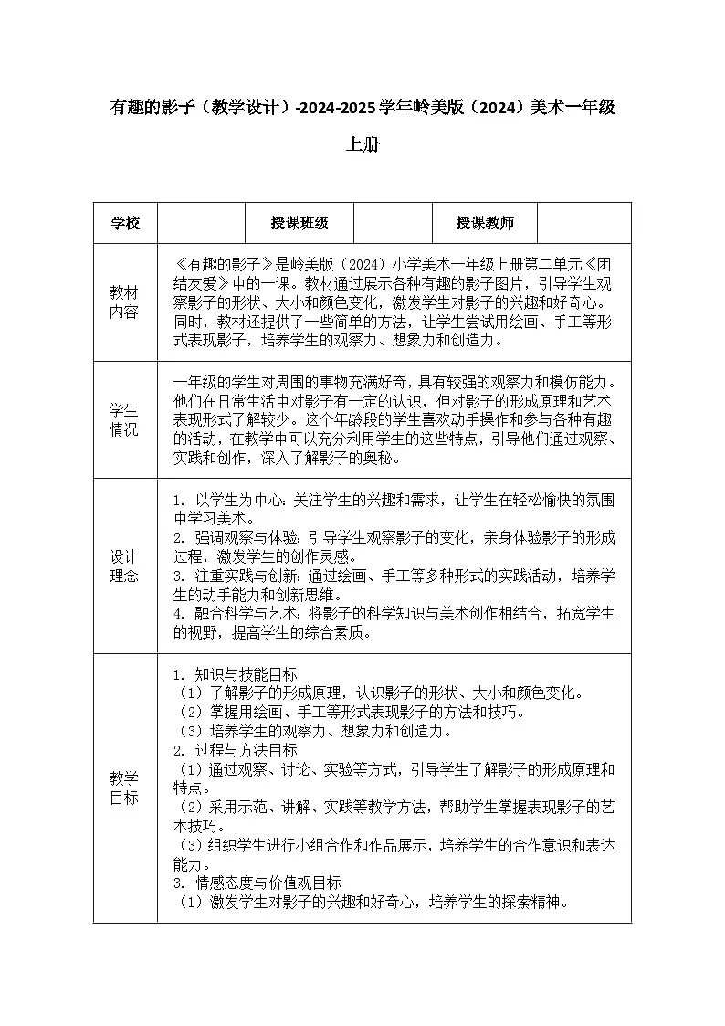 有趣的影子（教学设计）-2024-2025学年岭美版（2024）美术一年级上册第1页