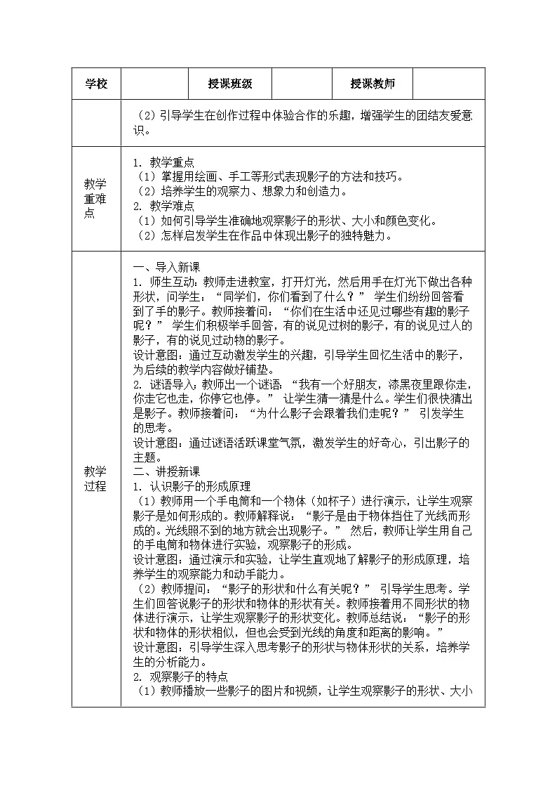 有趣的影子（教学设计）-2024-2025学年岭美版（2024）美术一年级上册第2页
