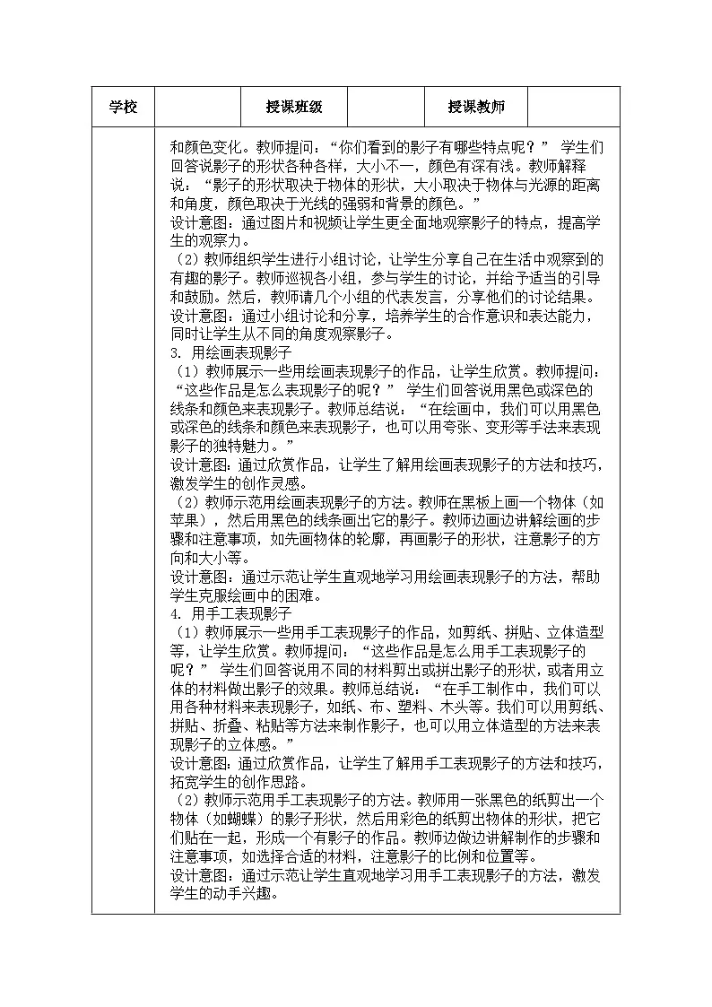 有趣的影子（教学设计）-2024-2025学年岭美版（2024）美术一年级上册第3页