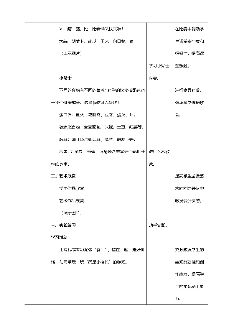 【新教材】湘美版二上 第一单元 第4课《小小食品店》核心素养教学设计第3页