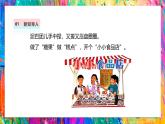 【核心素养目标】湘美版二上美术  第一单元 第4课《小小食品店》课件+教学设计表格式+视频素材
