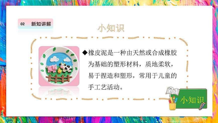 【湘美版】美术 二年级上册 第一单元 第4课《小小食品店》精品课件（33页）第6页