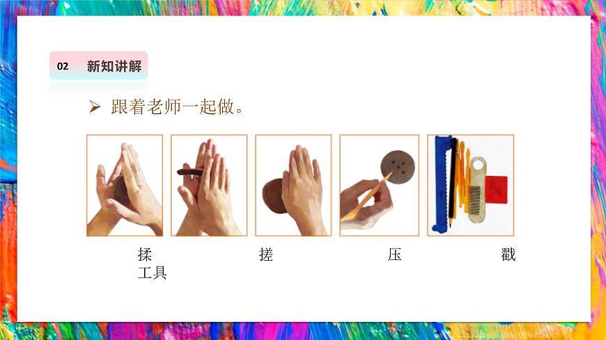 【湘美版】美术 二年级上册 第一单元 第4课《小小食品店》精品课件（33页）第8页