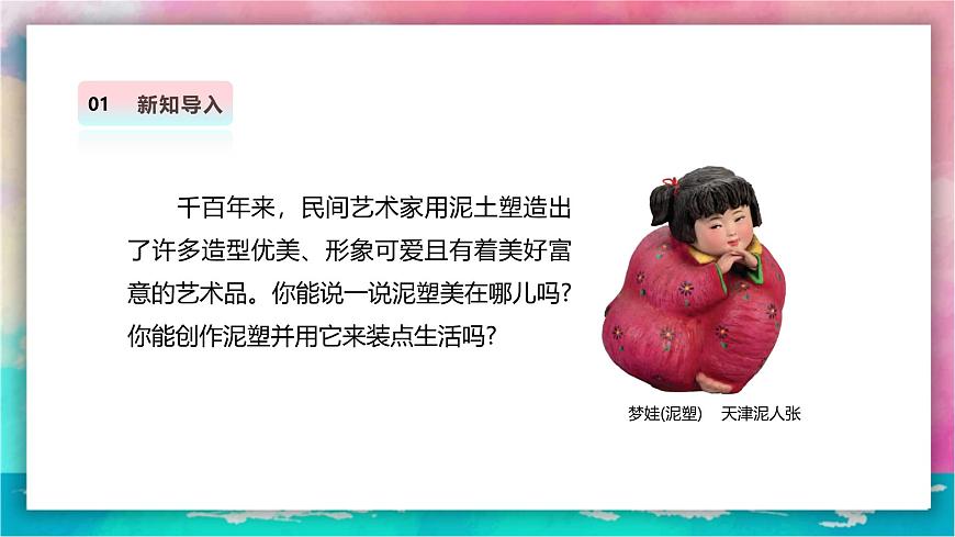 【人美版】美术 三年级上册 第一单元 第3课《泥土的馈赠》精品课件第4页