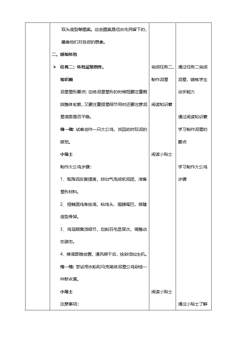 【人美版】美术 三年级上册 第一单元 第3课《泥土的馈赠》核心素养教学设计第3页