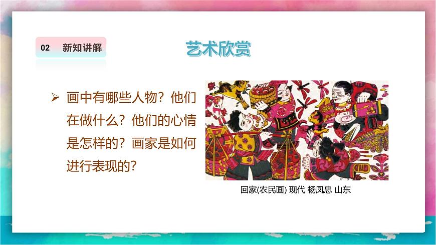 【人美版】美术 二年级上册 第一单元 第3课《我爱我家》精品课件第6页