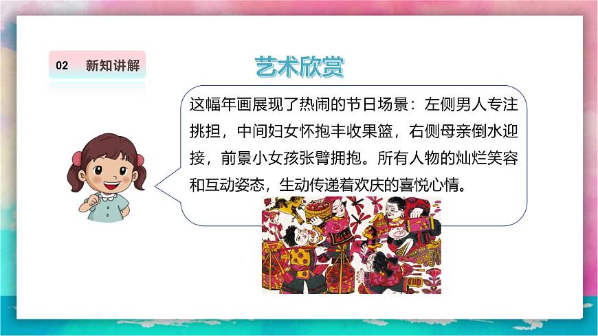 【人美版】美术 二年级上册 第一单元 第3课《我爱我家》精品课件第7页