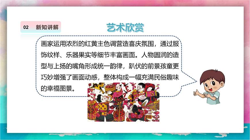 【人美版】美术 二年级上册 第一单元 第3课《我爱我家》精品课件第8页