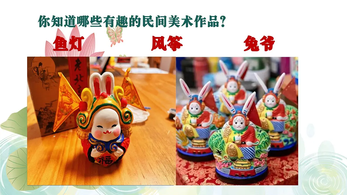 人美版三年级上册第一单元第一课《民俗的艺趣 》课件+素材第3页