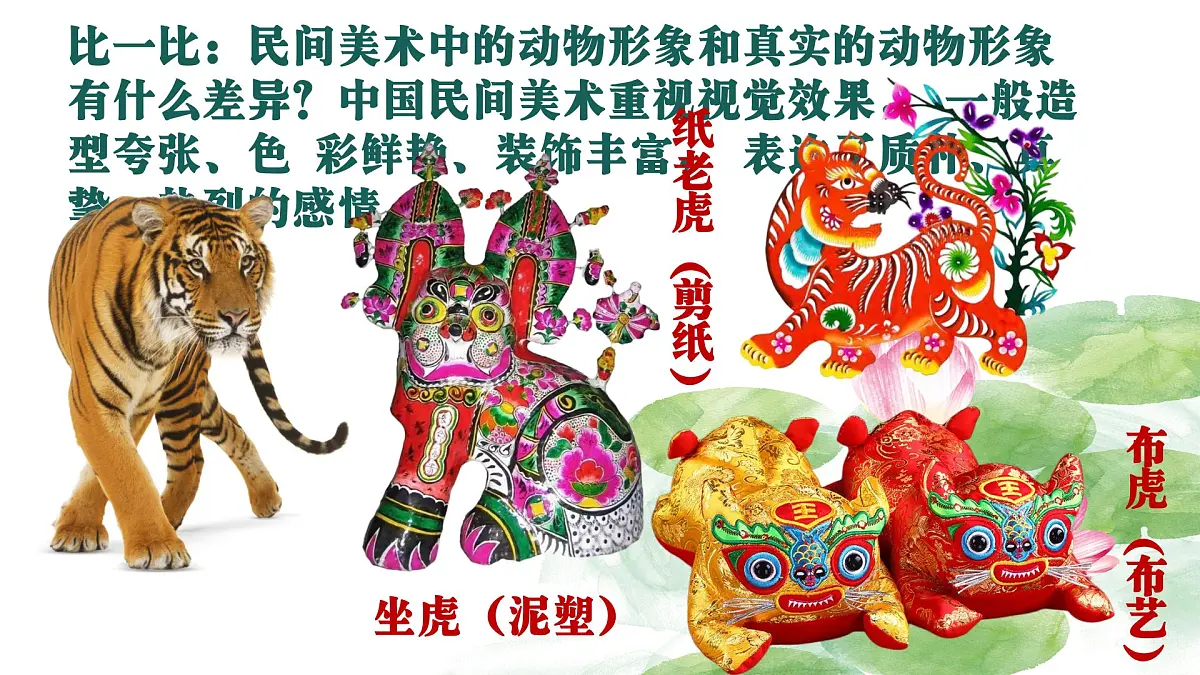 人美版三年级上册第一单元第一课《民俗的艺趣 》课件+素材第6页