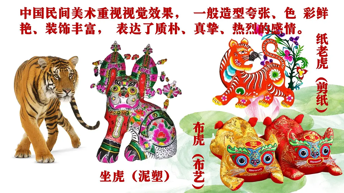人美版三年级上册第一单元第一课《民俗的艺趣 》课件+素材第7页