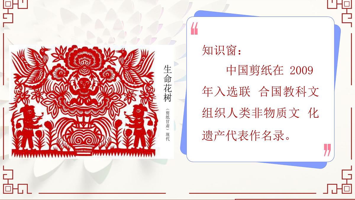 人美版小学三年级美术上册第一单元第二课《剪出的风采》课件第5页