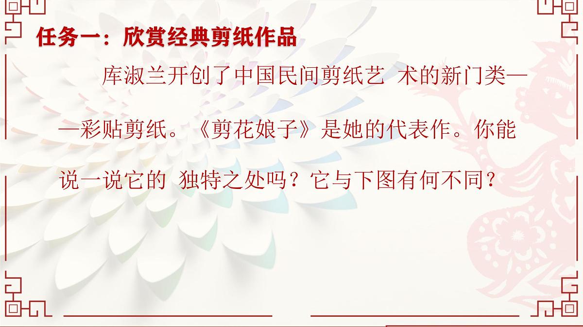 人美版小学三年级美术上册第一单元第二课《剪出的风采》课件第6页