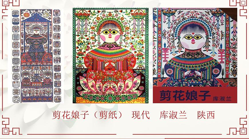 人美版小学三年级美术上册第一单元第二课《剪出的风采》课件第7页