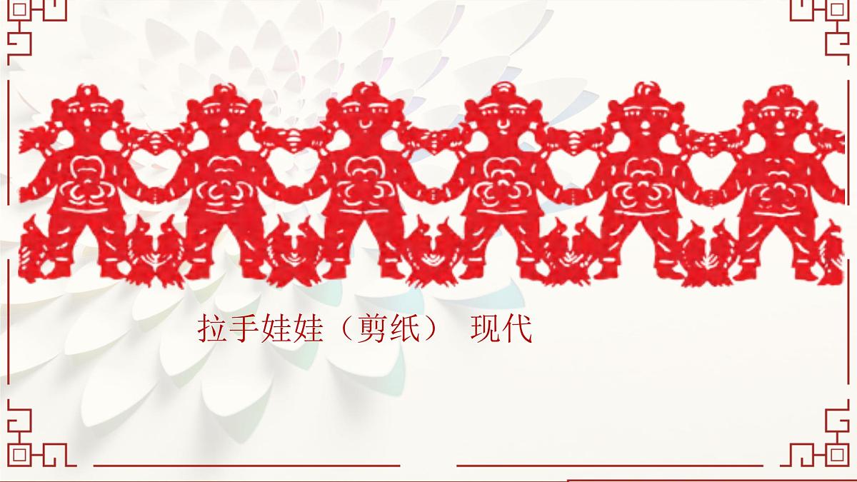 人美版小学三年级美术上册第一单元第二课《剪出的风采》课件第8页