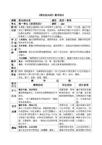 人美版（2024）三年级上册（2024）第一单元  多彩民艺2.  剪出的风采精品教学设计