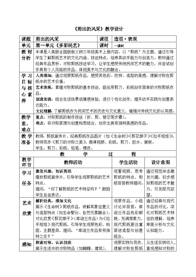 人美版小学三年级美术上册第一单元第二课《剪出的风采》教案第1页