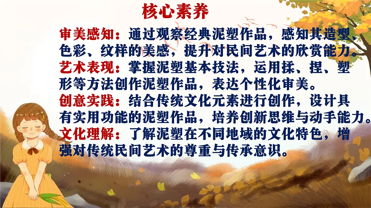 人美版小学三年级美术上册第一单元第三课《泥土的馈赠》课件第2页