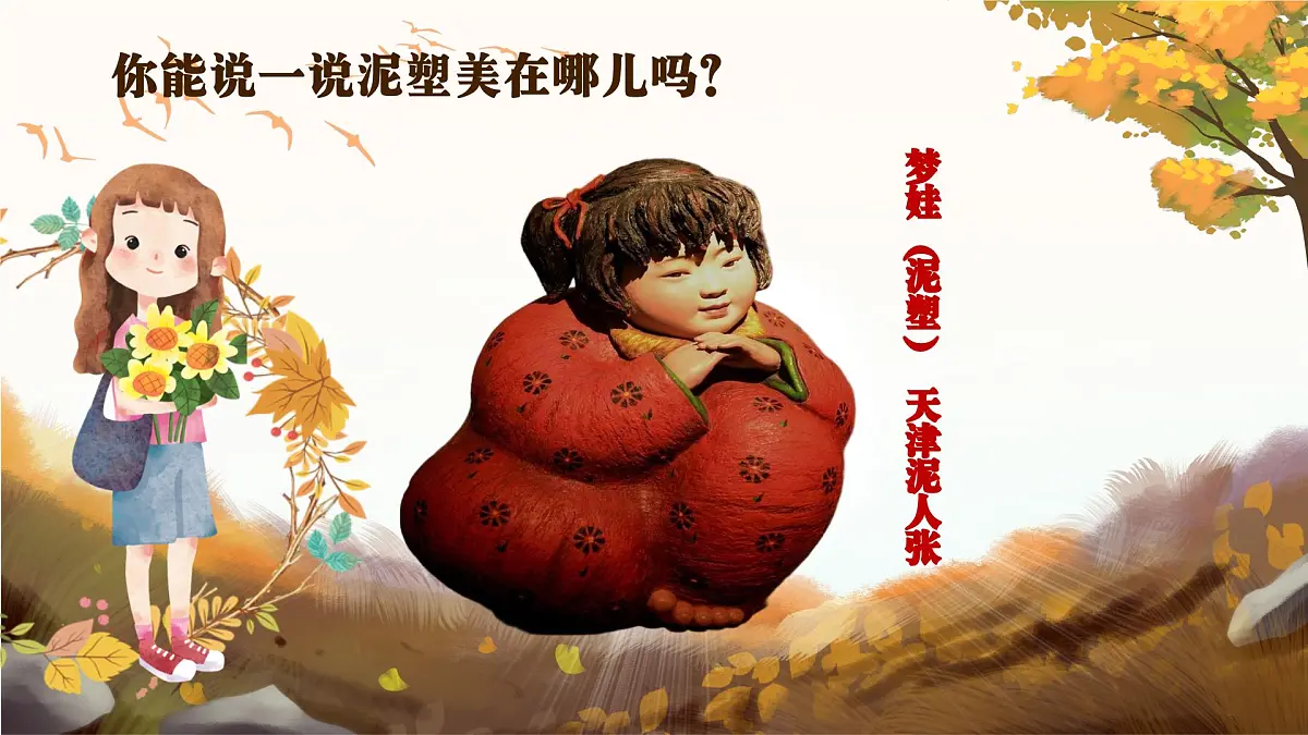 人美版小学三年级美术上册第一单元第三课《泥土的馈赠》课件第4页