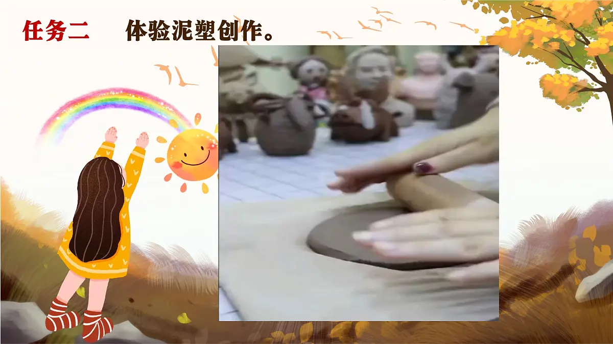 人美版小学三年级美术上册第一单元第三课《泥土的馈赠》课件第6页