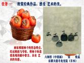 人美版小学三年级美术上册第二单元第二课《蔬果显墨韵》课件+素材