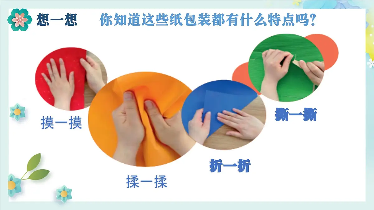 人美版小学三年级美术上册第三单元第一课《漂亮的纸包装》课件第7页
