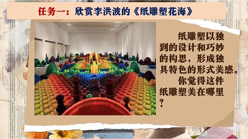 人美版小学三年级美术上册第单元第课《 多样的纸雕塑 》课件第4页