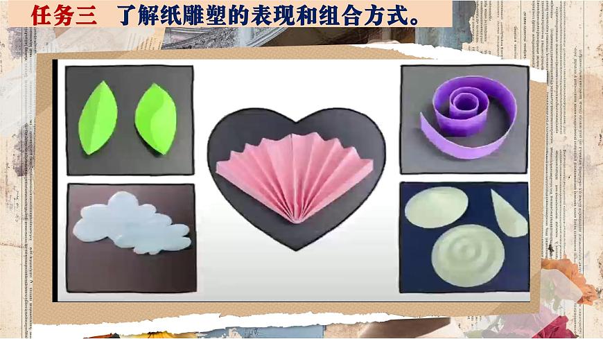 人美版小学三年级美术上册第单元第课《 多样的纸雕塑 》课件第8页