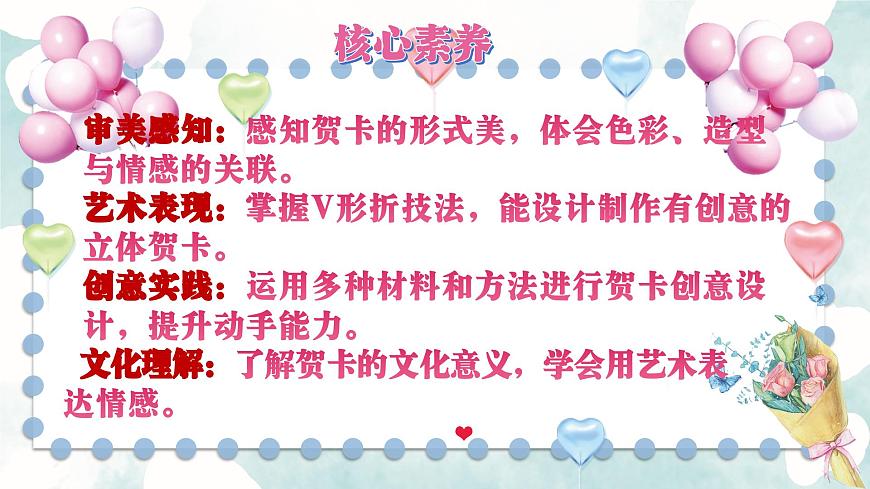 人美版小学三年级美术上册第三单元第三课《温暖的纸贺卡》课件第2页