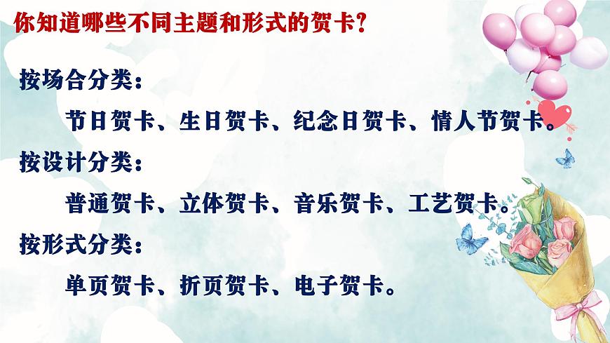 人美版小学三年级美术上册第三单元第三课《温暖的纸贺卡》课件第5页