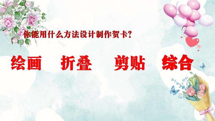 人美版小学三年级美术上册第三单元第三课《温暖的纸贺卡》课件第6页