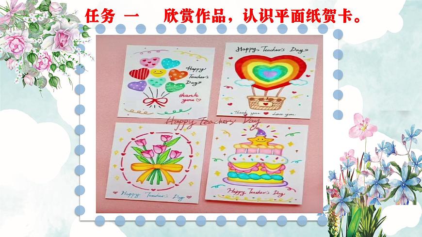 人美版小学三年级美术上册第三单元第三课《温暖的纸贺卡》课件第7页