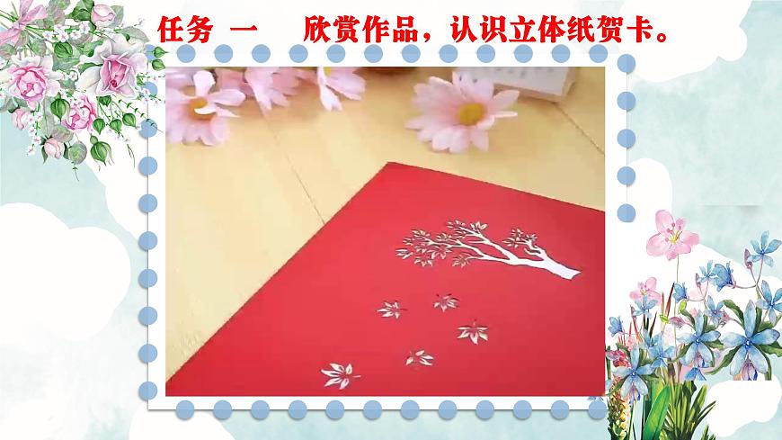 人美版小学三年级美术上册第三单元第三课《温暖的纸贺卡》课件第8页