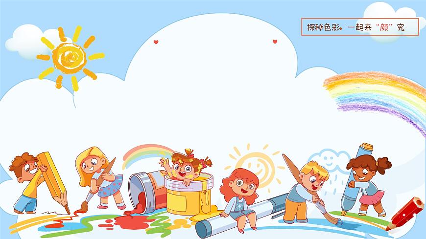 人美版小学三年级美术上册第四单元第一课《红黄蓝交响》课件第1页