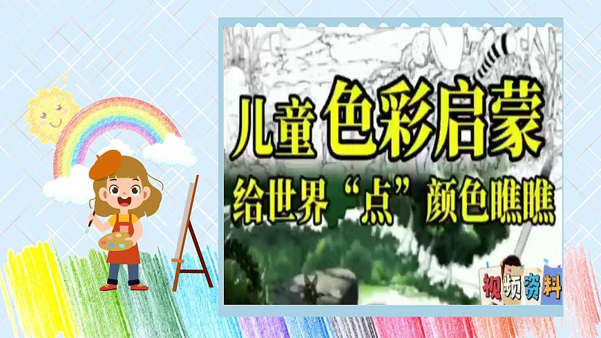 人美版小学三年级美术上册第四单元第一课《红黄蓝交响》课件第3页