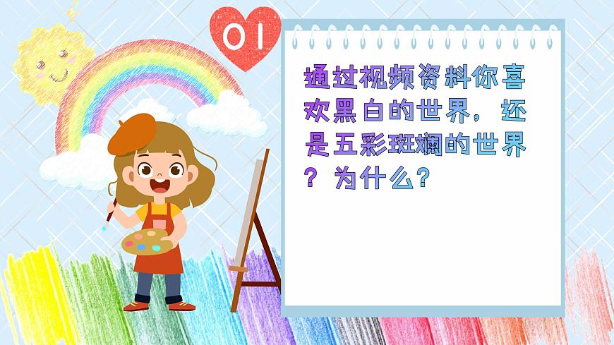 人美版小学三年级美术上册第四单元第一课《红黄蓝交响》课件第4页