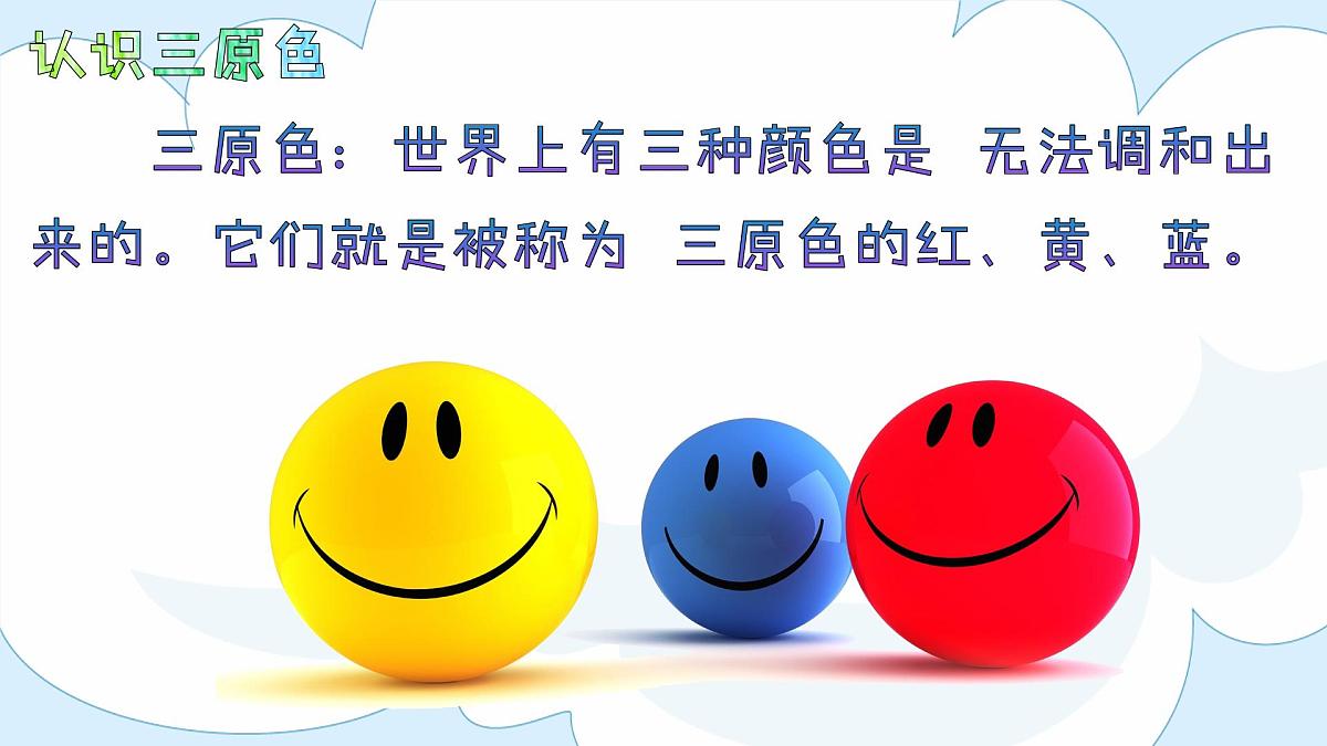 人美版小学三年级美术上册第四单元第一课《红黄蓝交响》课件第7页