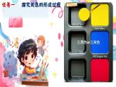 人美版小学三年级美术上册第四单元第二课《原色变形记》课件+素材