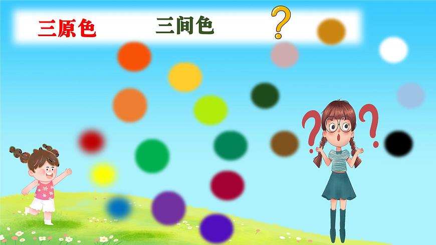 人美版小学三年级美术上册第四单元第三课《色彩大家族》课件第3页