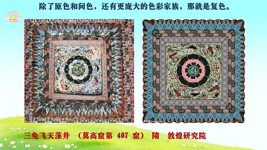 人美版小学三年级美术上册第四单元第三课《色彩大家族》课件第4页