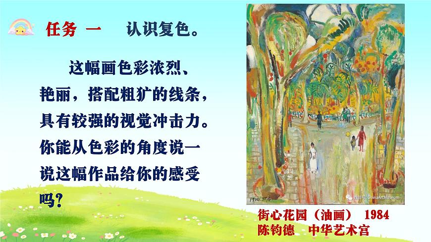 人美版小学三年级美术上册第四单元第三课《色彩大家族》课件第5页