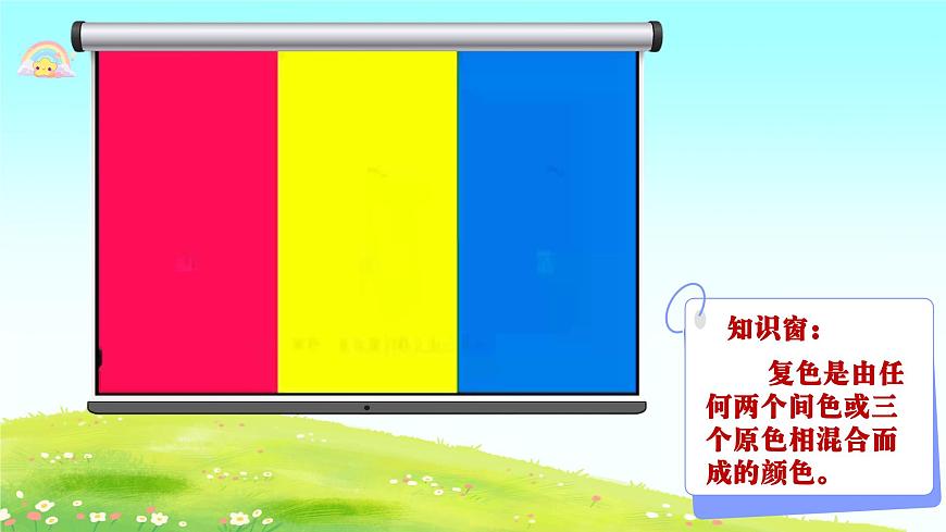 人美版小学三年级美术上册第四单元第三课《色彩大家族》课件第6页