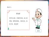 【新教材新课标】湘美版美术二年级上册第1单元第2课《看医生》教学课件+教学设计+素材