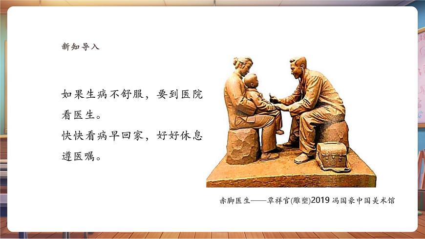 【湘美版】美术 二年级上册 第一单元 第2课《看医生》第4页