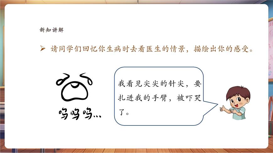 【湘美版】美术 二年级上册 第一单元 第2课《看医生》第7页