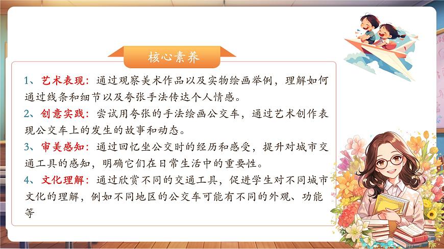 【湘美版】美术 二年级上册 第一单元 第3课《公交车上》第2页