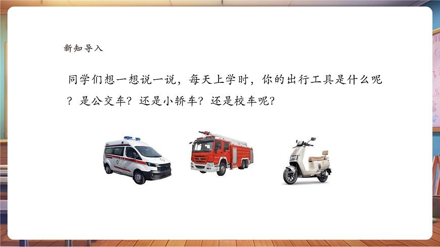 【湘美版】美术 二年级上册 第一单元 第3课《公交车上》第4页