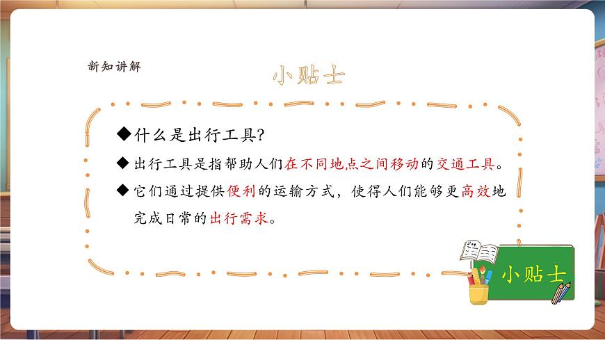 【湘美版】美术 二年级上册 第一单元 第3课《公交车上》第6页