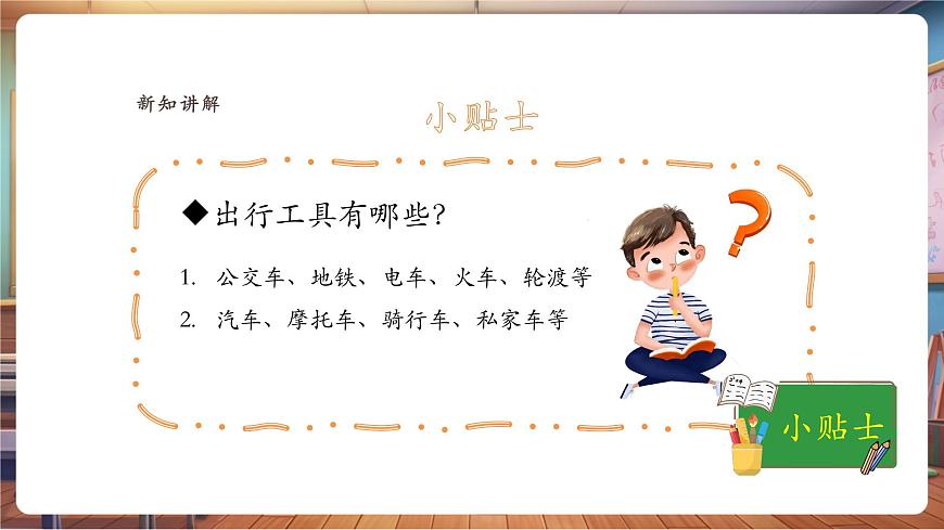 【湘美版】美术 二年级上册 第一单元 第3课《公交车上》第7页