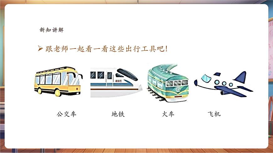 【湘美版】美术 二年级上册 第一单元 第3课《公交车上》第8页